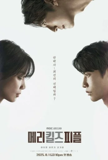 Мэри убивает людей (2025) онлайн бесплатно